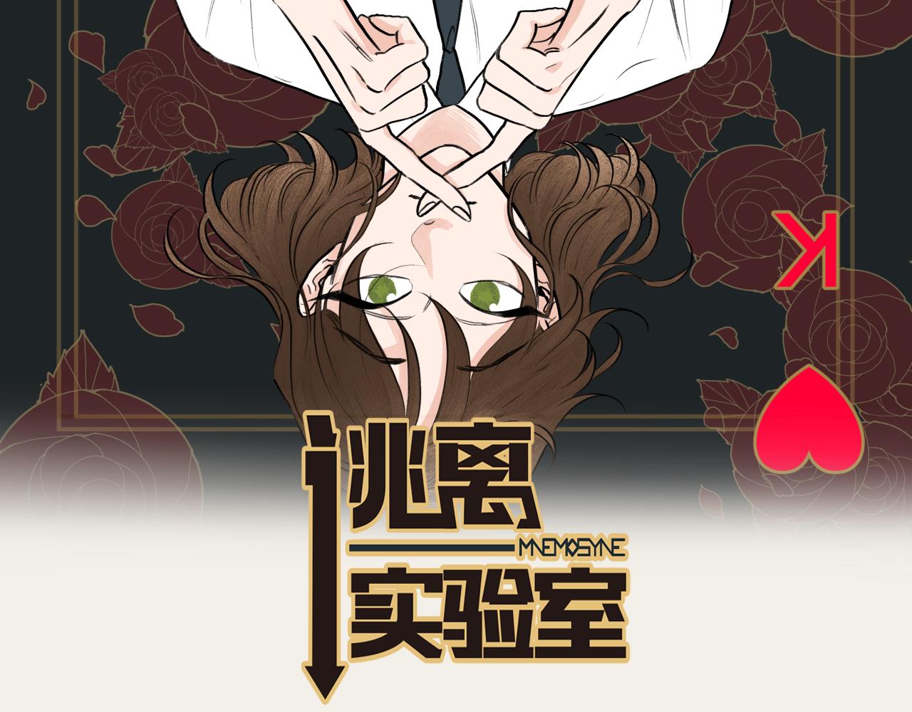 逃离实验室漫画,第18话 人体移植延迟2图