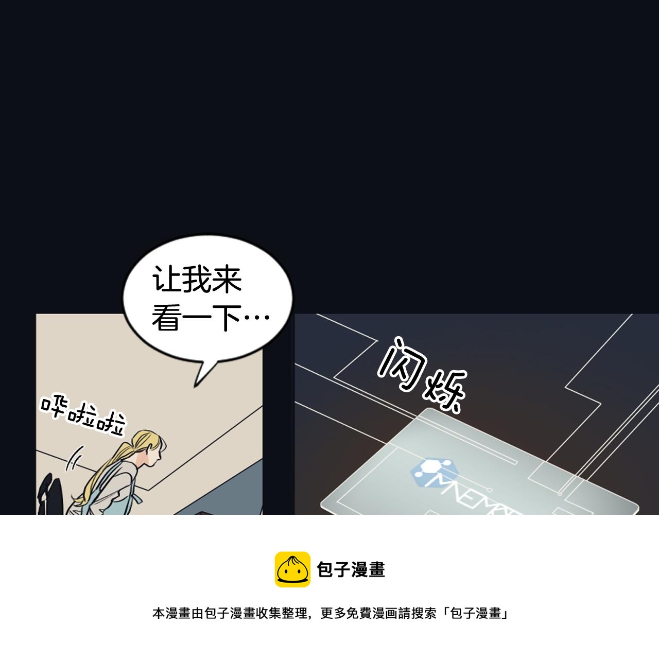 逃离实验室漫画,第26话 争吵5图