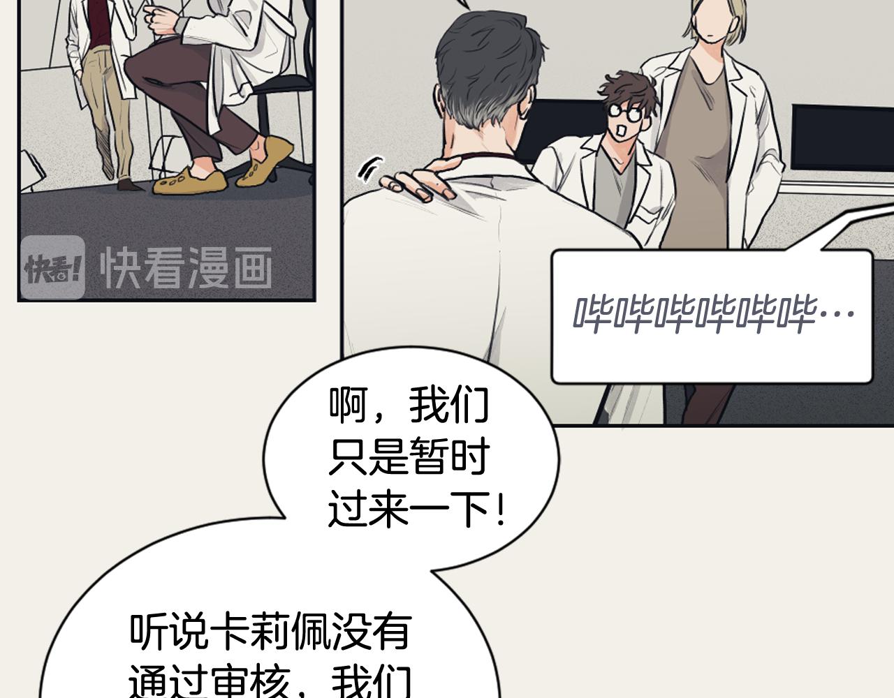 逃离实验室漫画,第18话 人体移植延迟2图