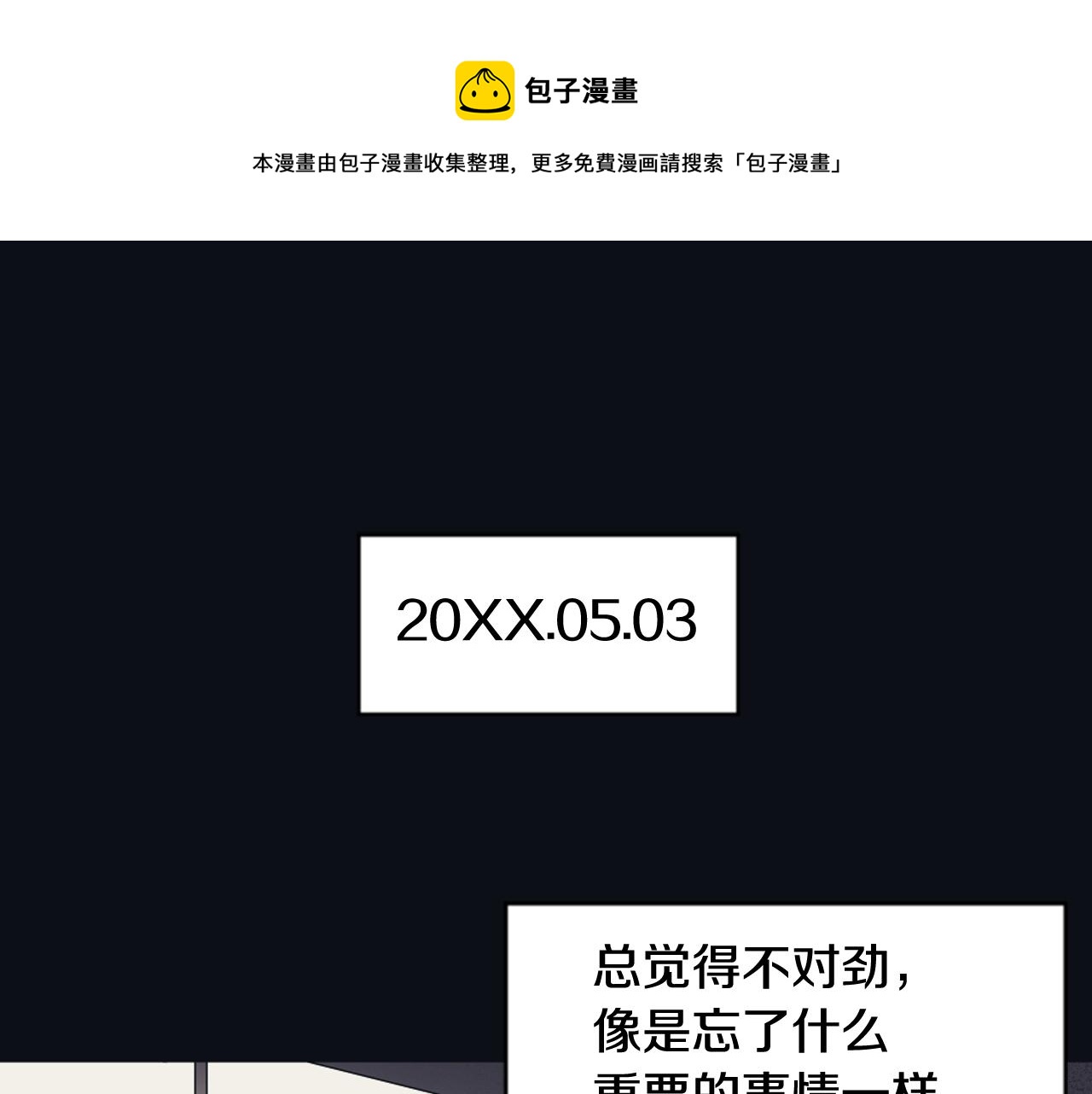 逃离实验室漫画,第24话 找寻记忆5图