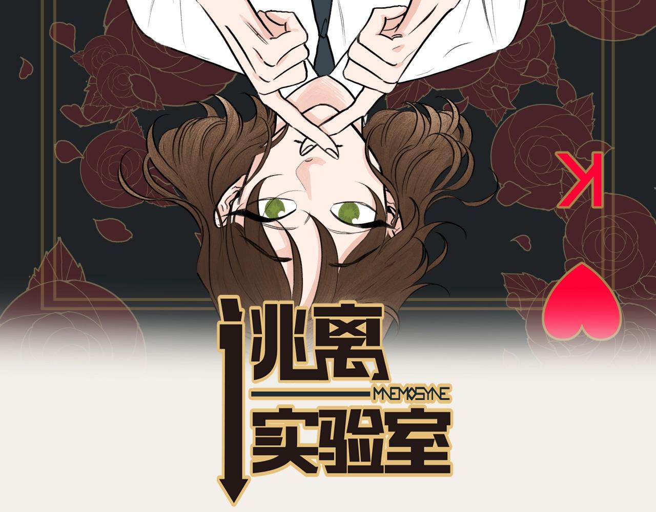 逃离实验室漫画,第10话 我是人类2图