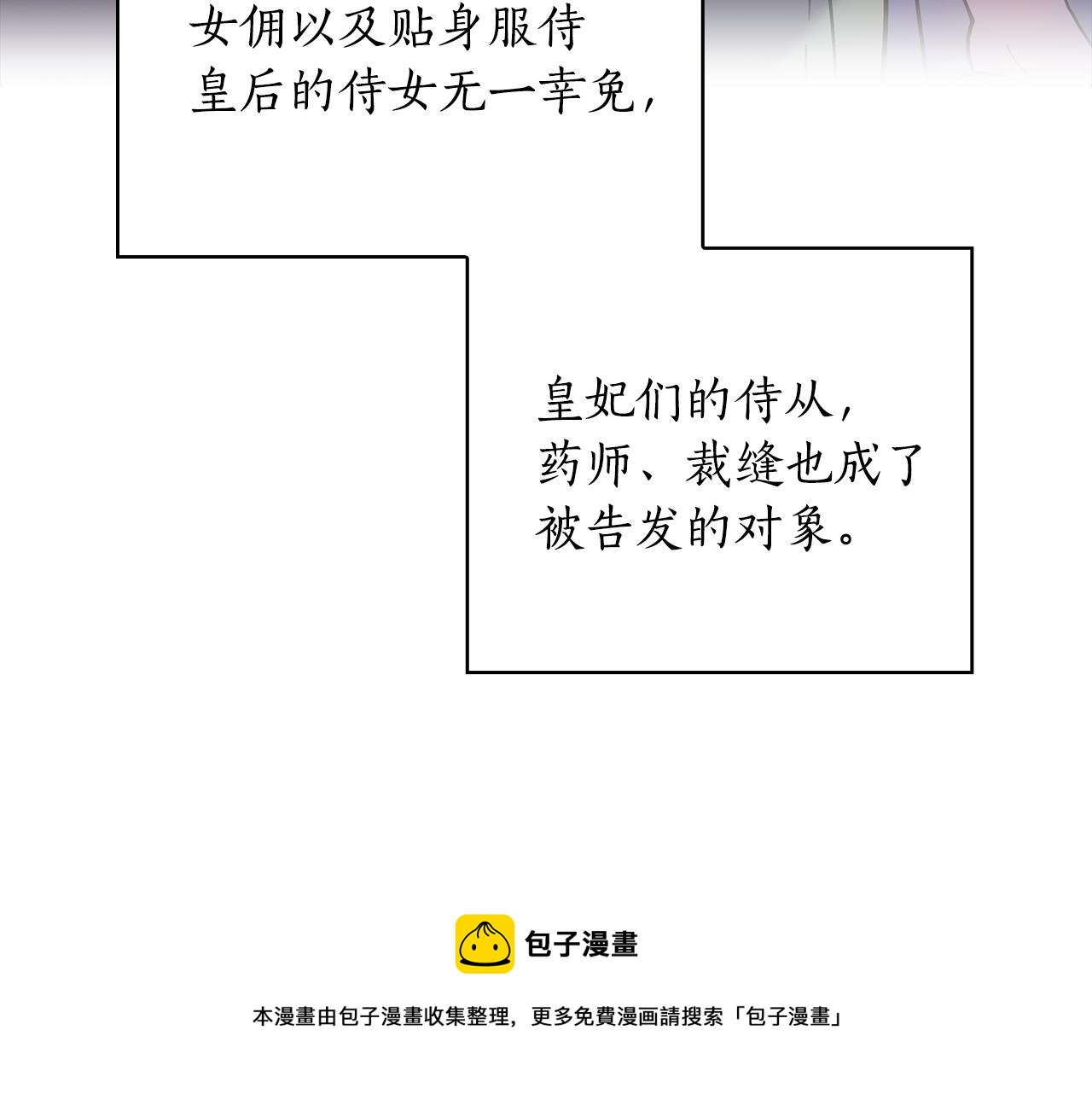 替身女王漫画,第89话 审问5图