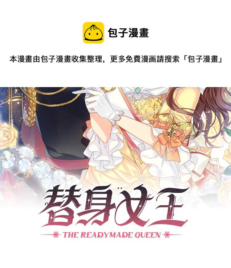 替身女王漫画,第4话 公主的修养2图