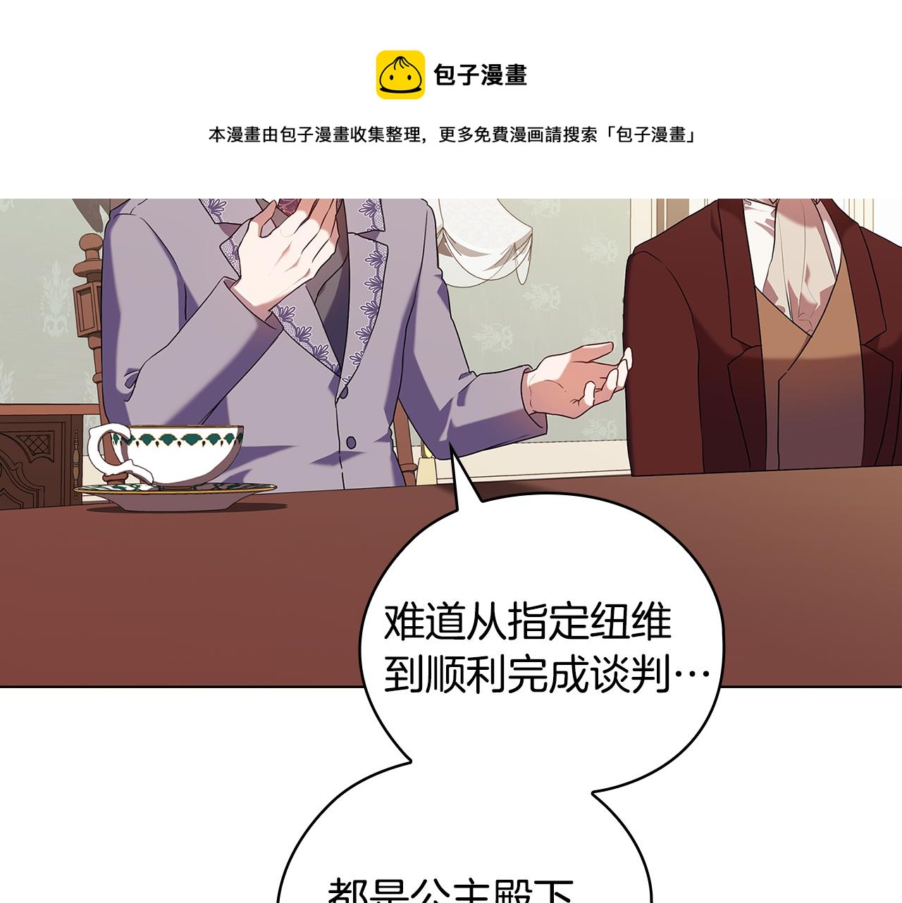 替身女配成了豪门大佬漫画,第87话 意见相左5图