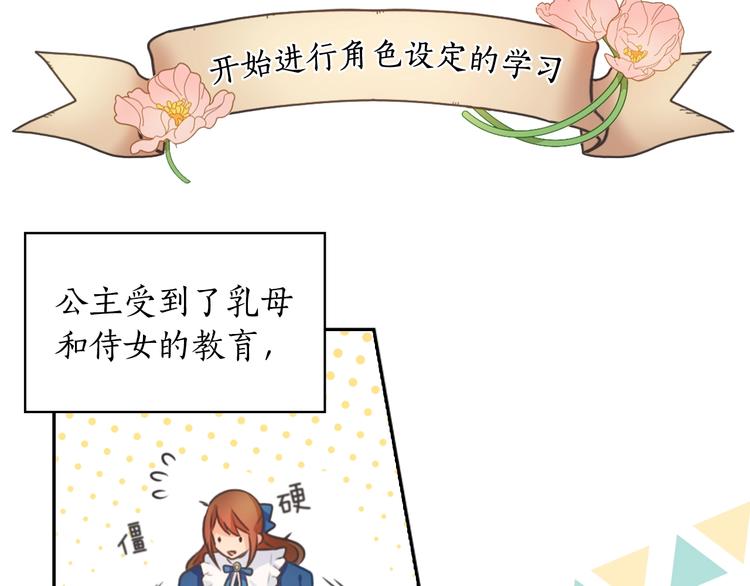 替身女王漫画,第4话 公主的修养2图