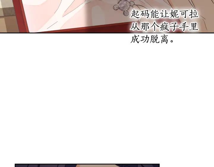 替身女王漫画,第17话 公爵的关切5图