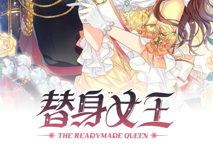 替身女配成了豪门大佬漫画,第56话 皇帝的木偶人2图