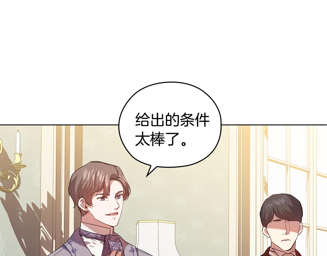 替身女配成了豪门大佬漫画,第87话 意见相左4图