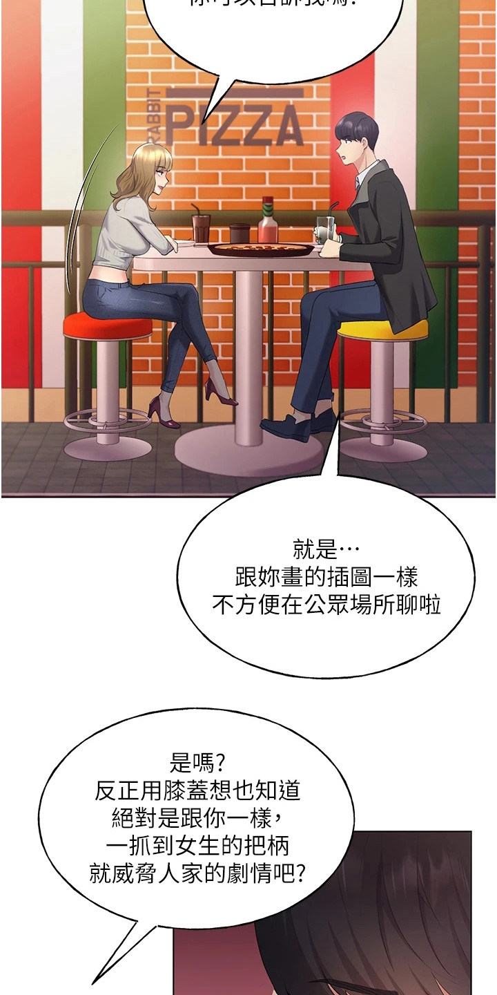 插画筑梦漫画,第13话4图