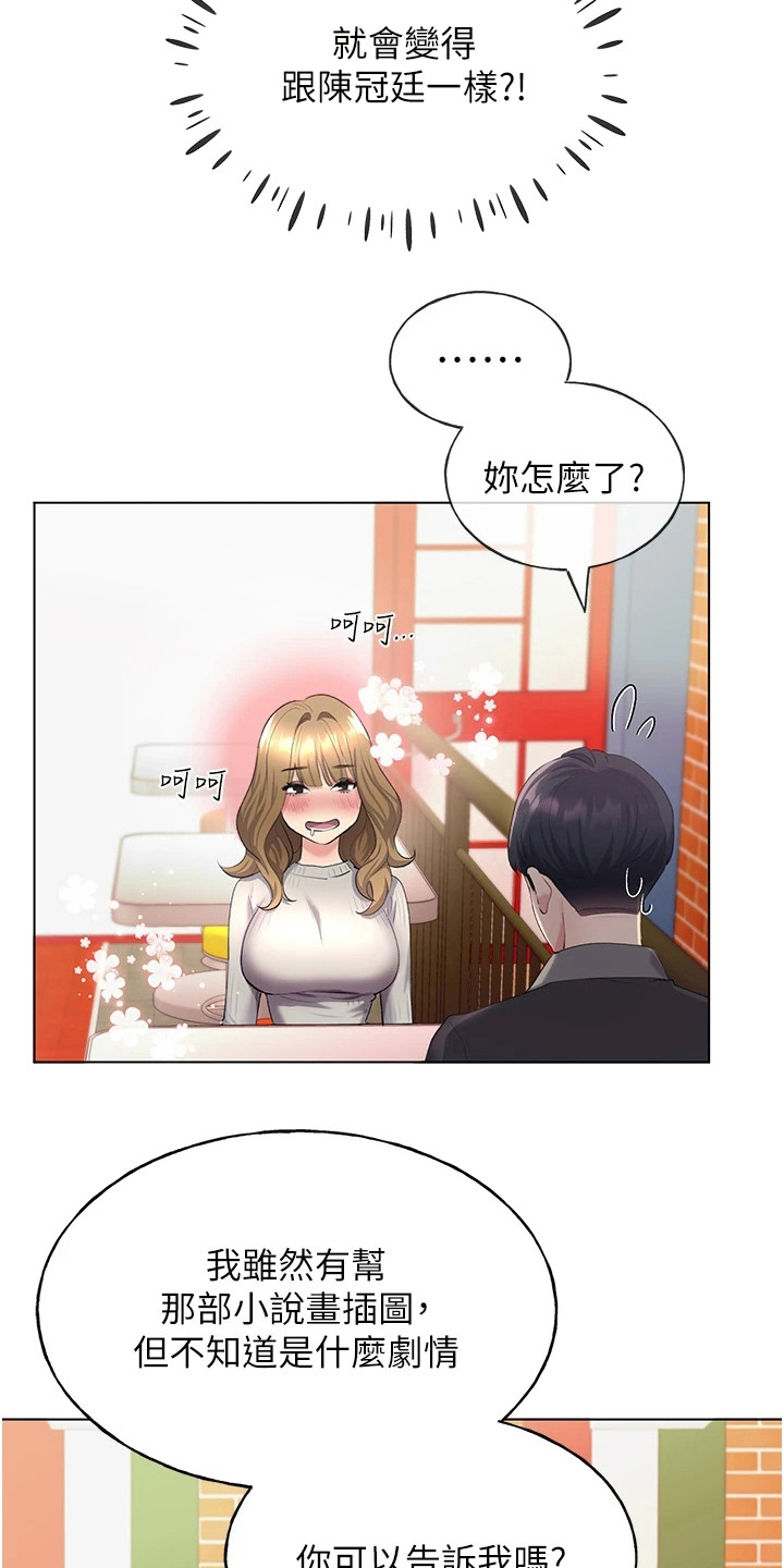 插画筑梦漫画,第13话3图
