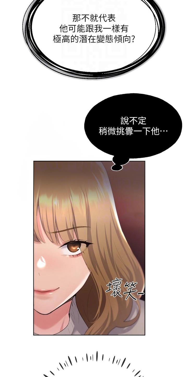 插画筑梦漫画,第13话2图