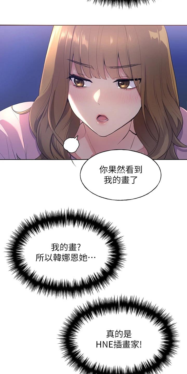 插画奇缘家豪恩娜免费漫画,第4话5图