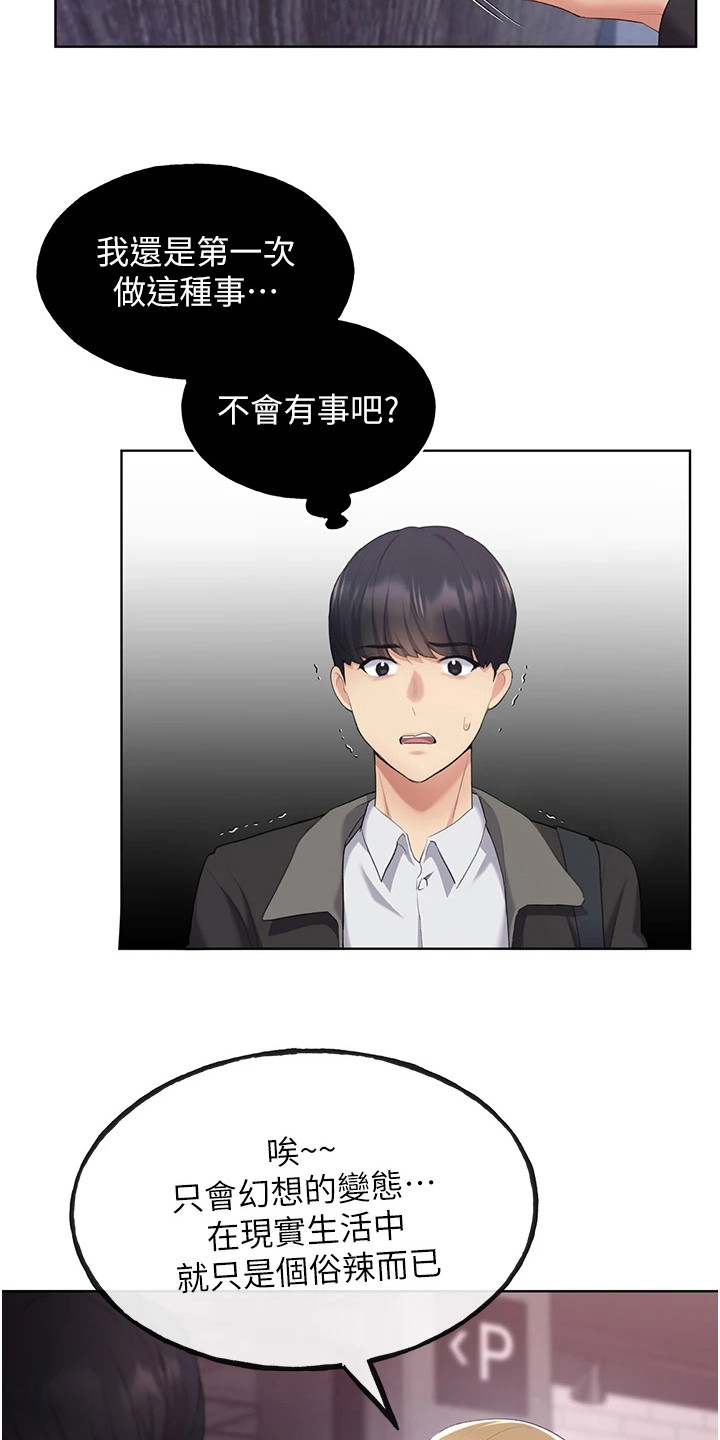 插画邂逅漫画,第14话3图
