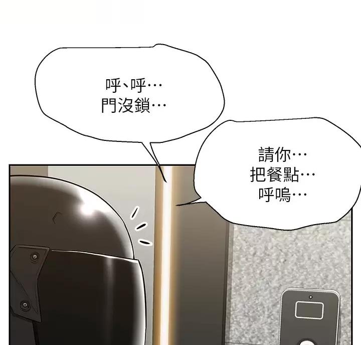 外卖员盛骏漫画,第6话3图
