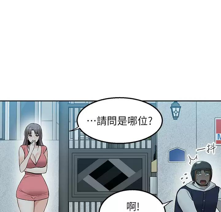 外卖员工资一般多少钱漫画,第8话1图