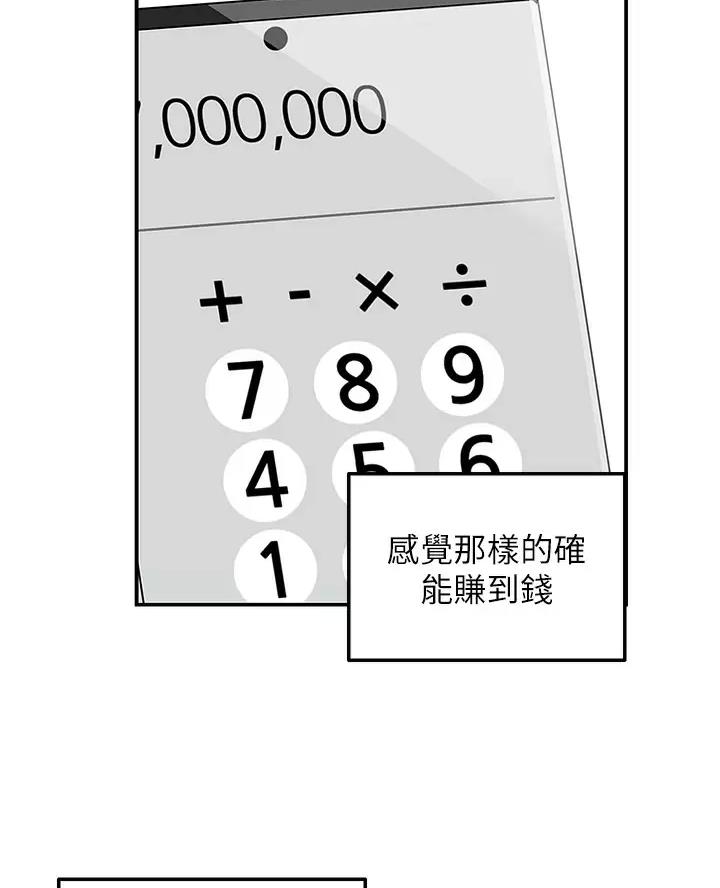 外卖员盛骏漫画,第18话3图