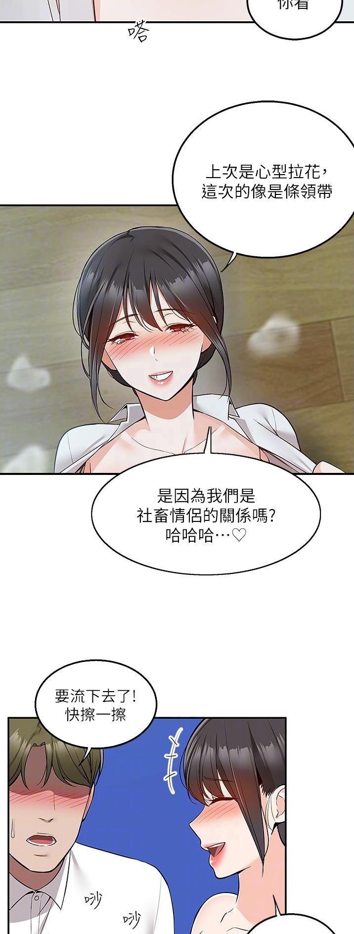 外卖员好做吗漫画,第54话3图