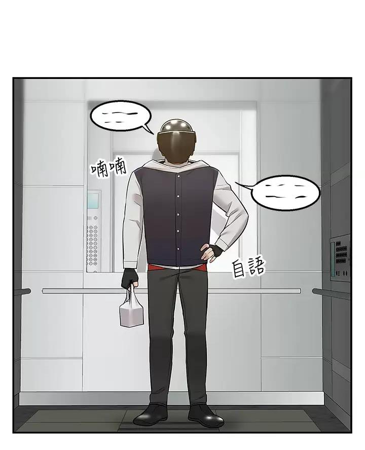 外卖员盛骏漫画,第18话5图