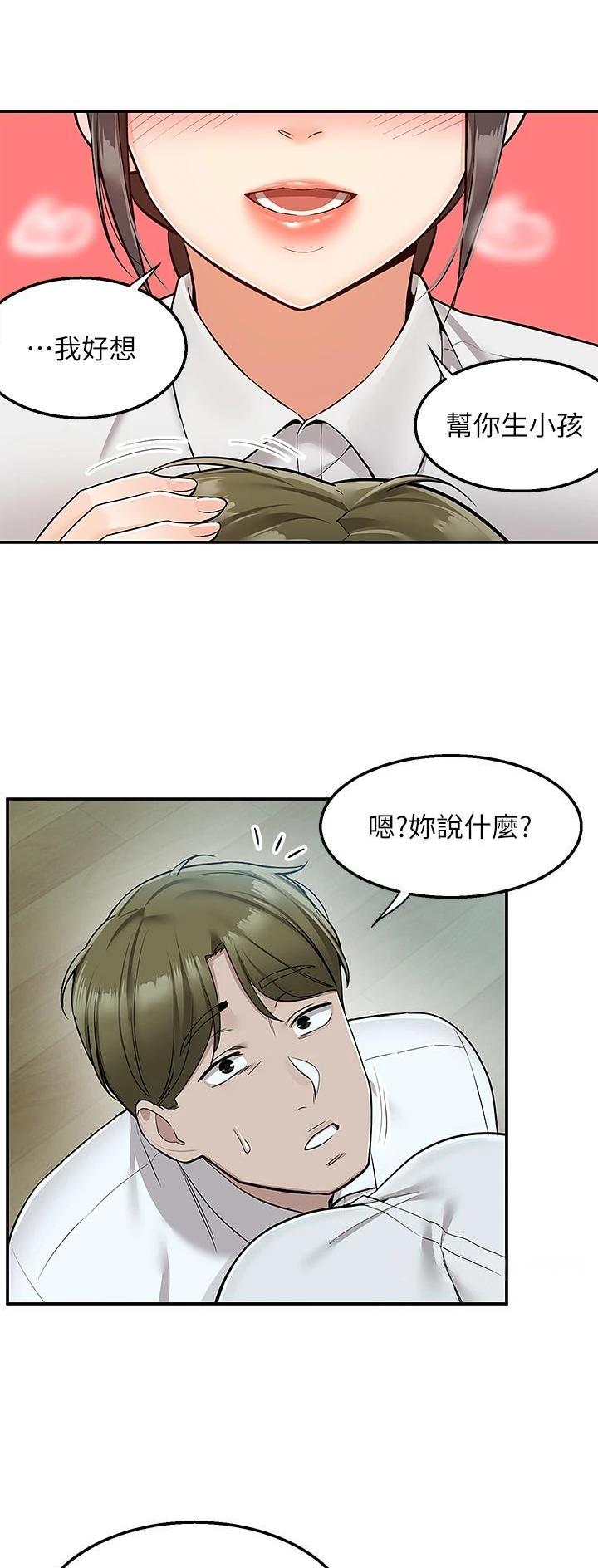 外卖员盛骏漫画,第53话4图