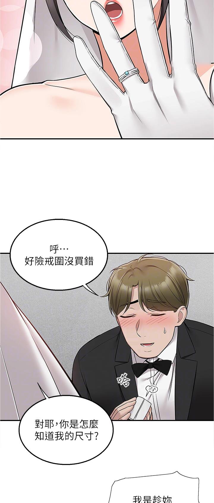 外卖升哥漫画,第45话5图