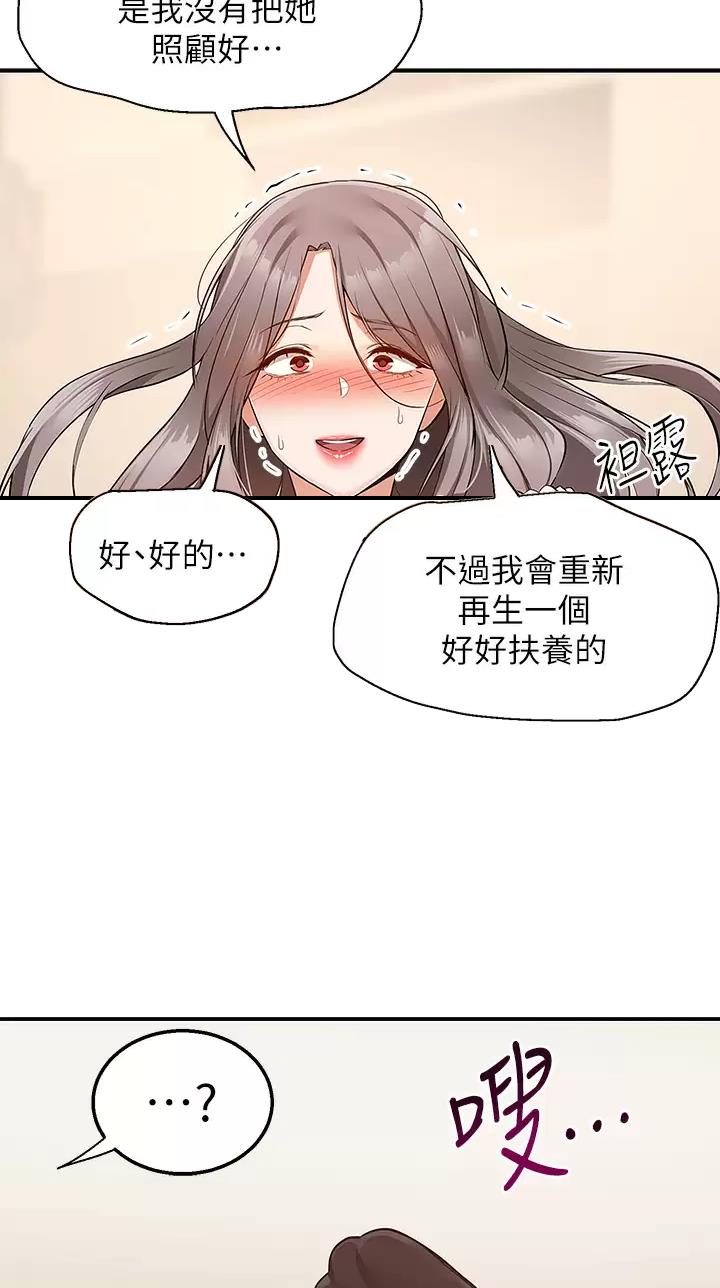 外卖员盛骏漫画,第38话4图