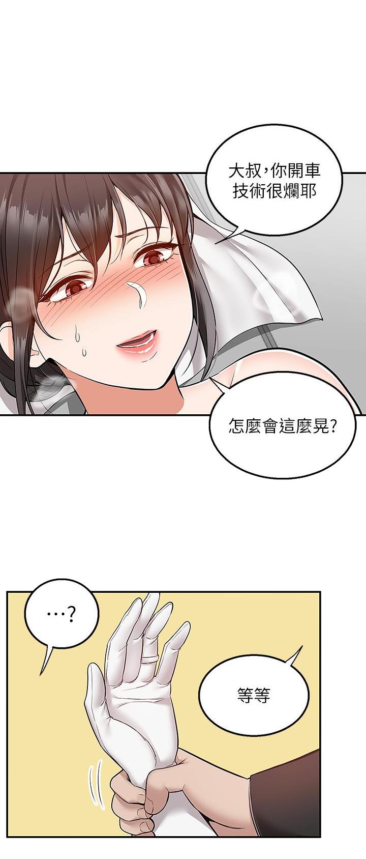 外卖员驿站漫画,第46话1图