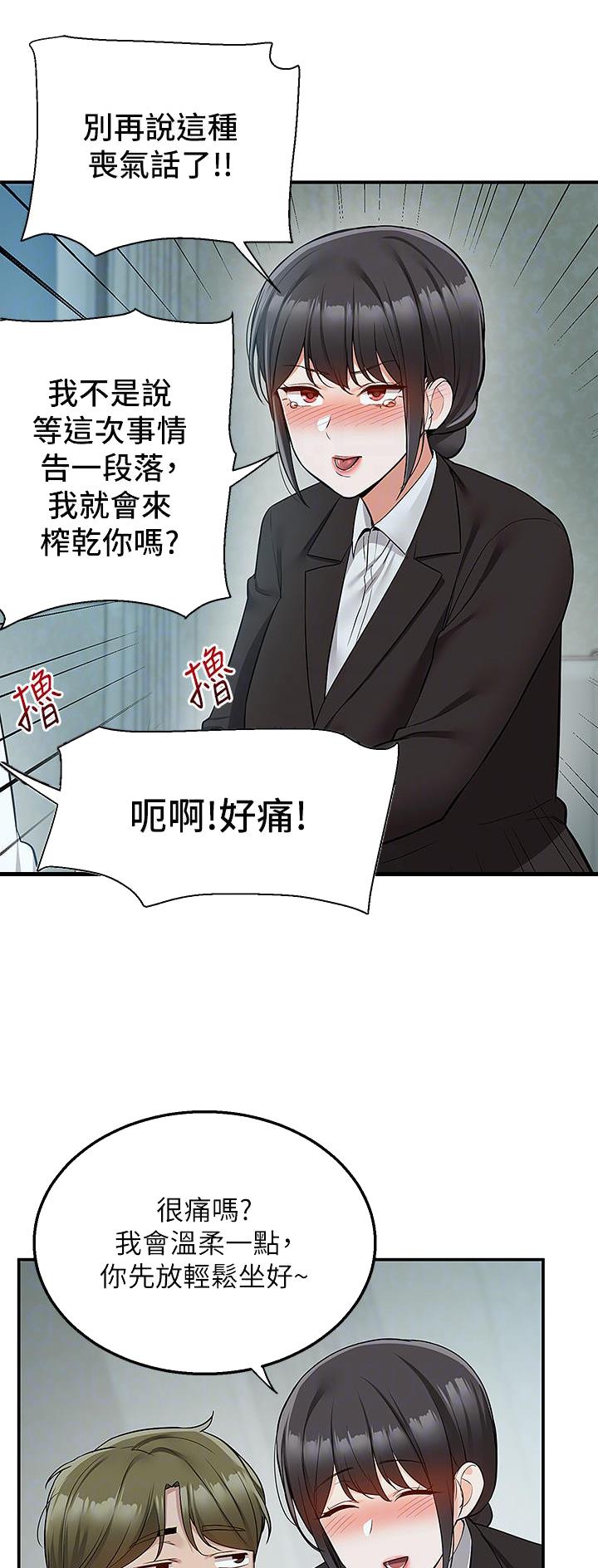 外卖员驿站漫画,第53话5图