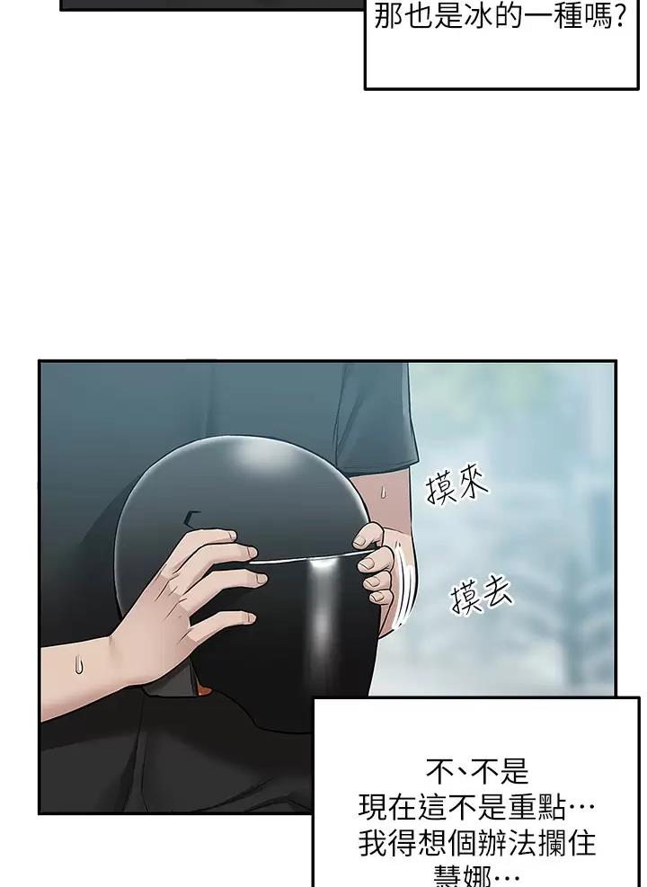 外卖员被别车喷辣椒水警方通报漫画,第31话4图