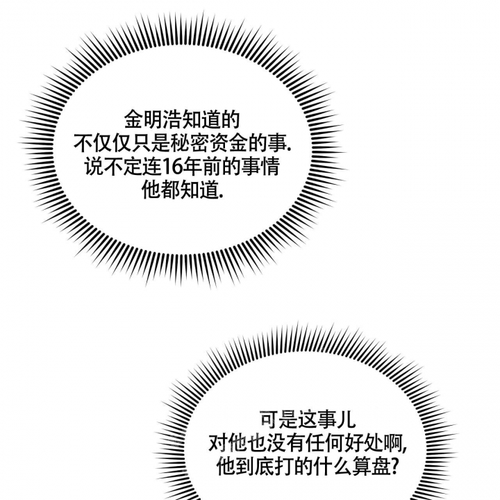 触发词是什么意思漫画,第15话1图