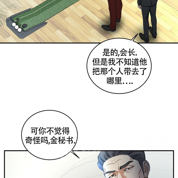 触发漫画,第7话3图