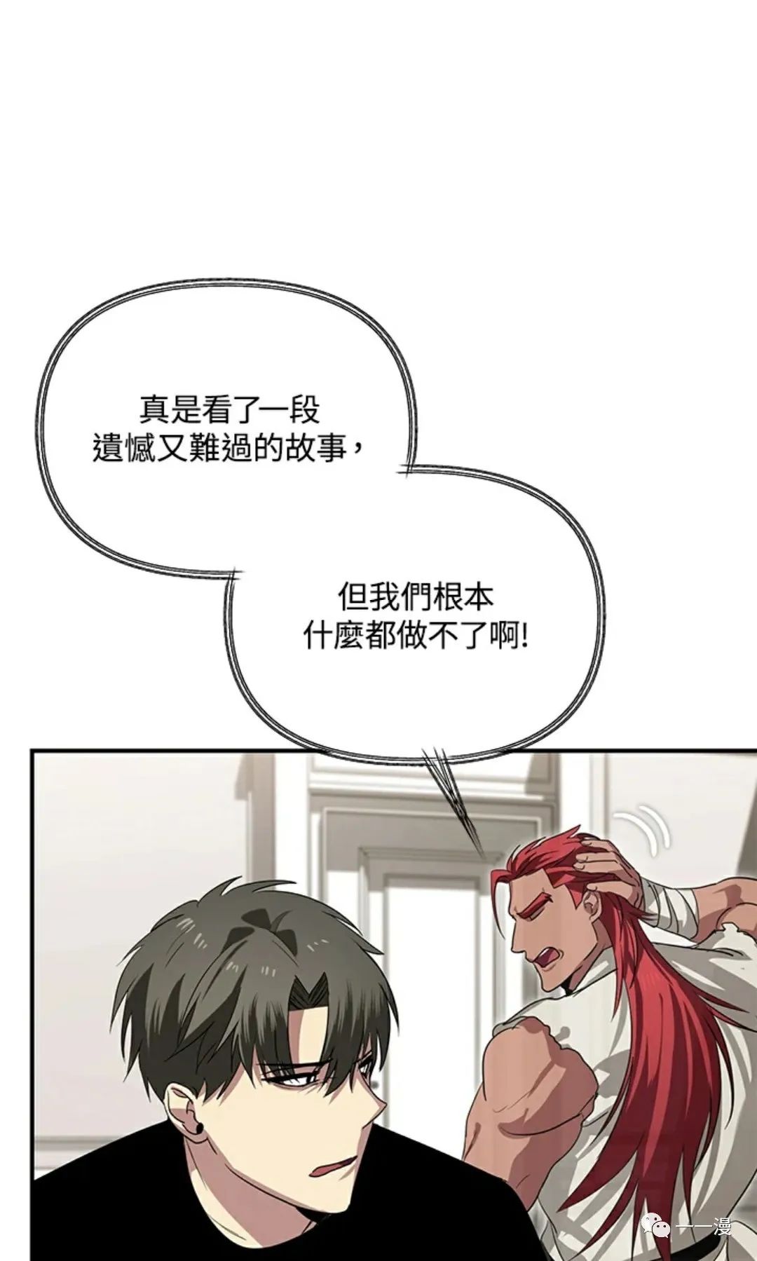 SSS级自杀猎人漫画,第15话1图