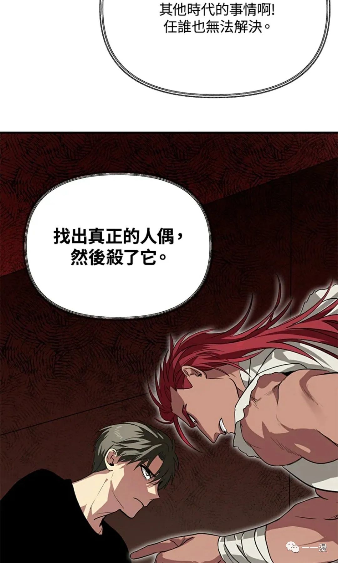 SSS级自杀猎人漫画,第15话5图