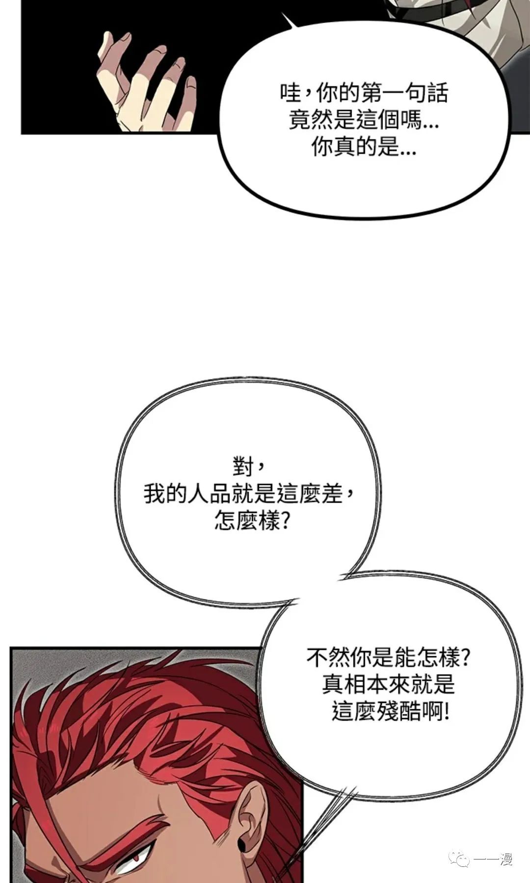 SSS级自杀猎人漫画,第15话2图