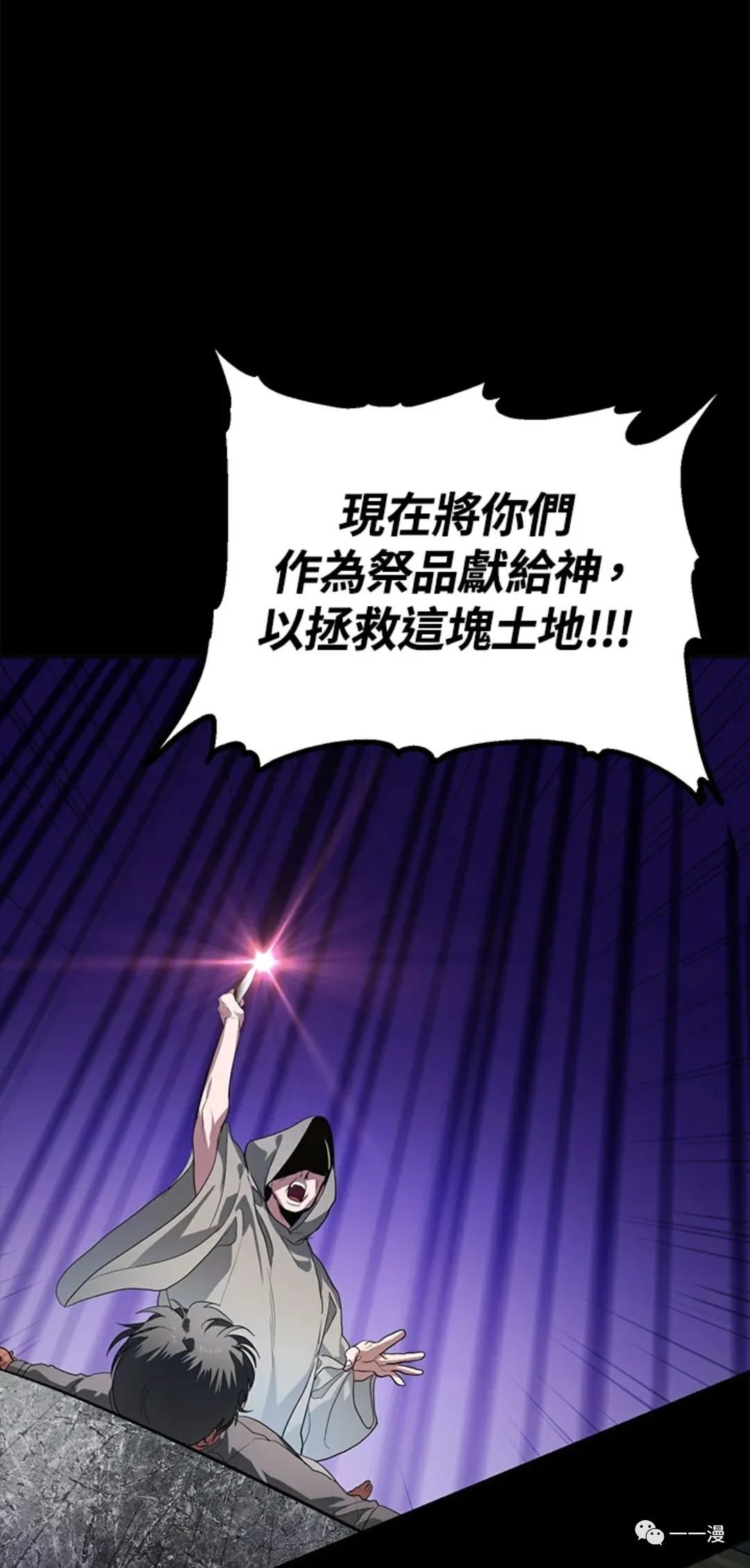 SSS级自杀猎人漫画,第15话5图
