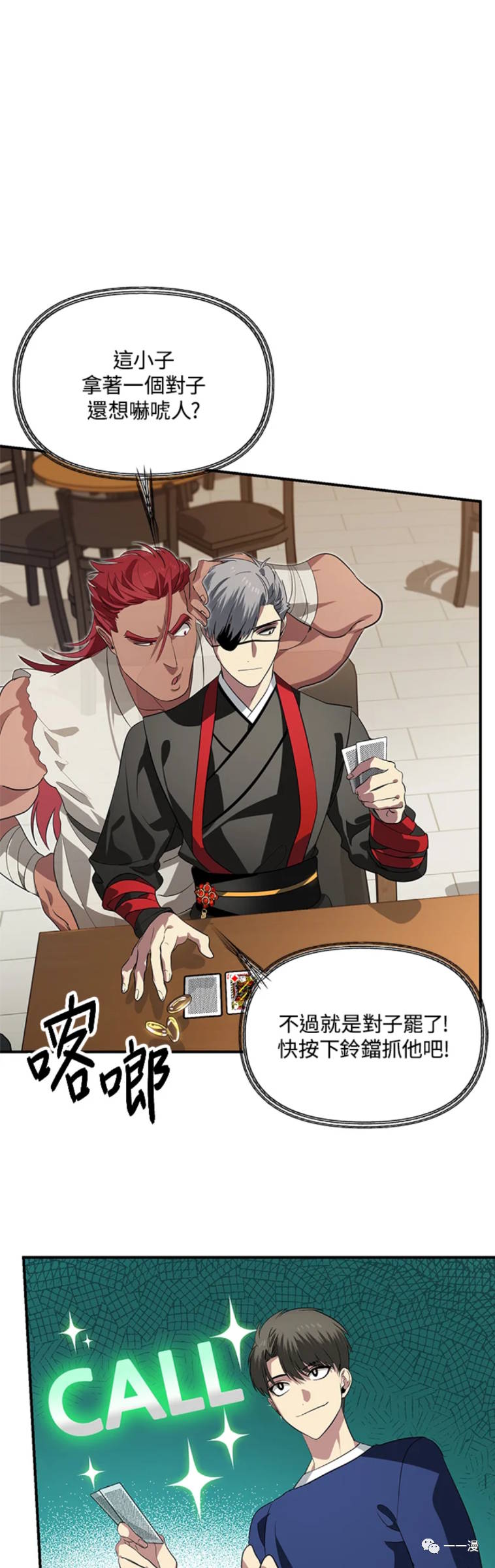 首饰升级在什么地方漫画,第18话2图