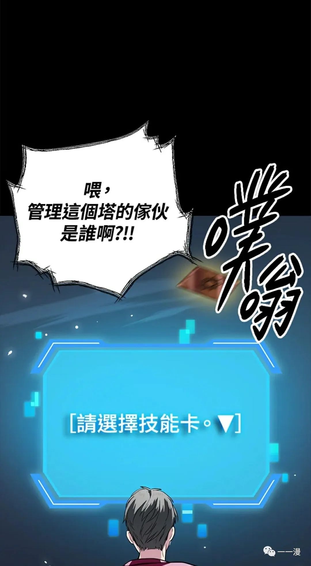 谁是世界智商最高的人漫画,第12话1图