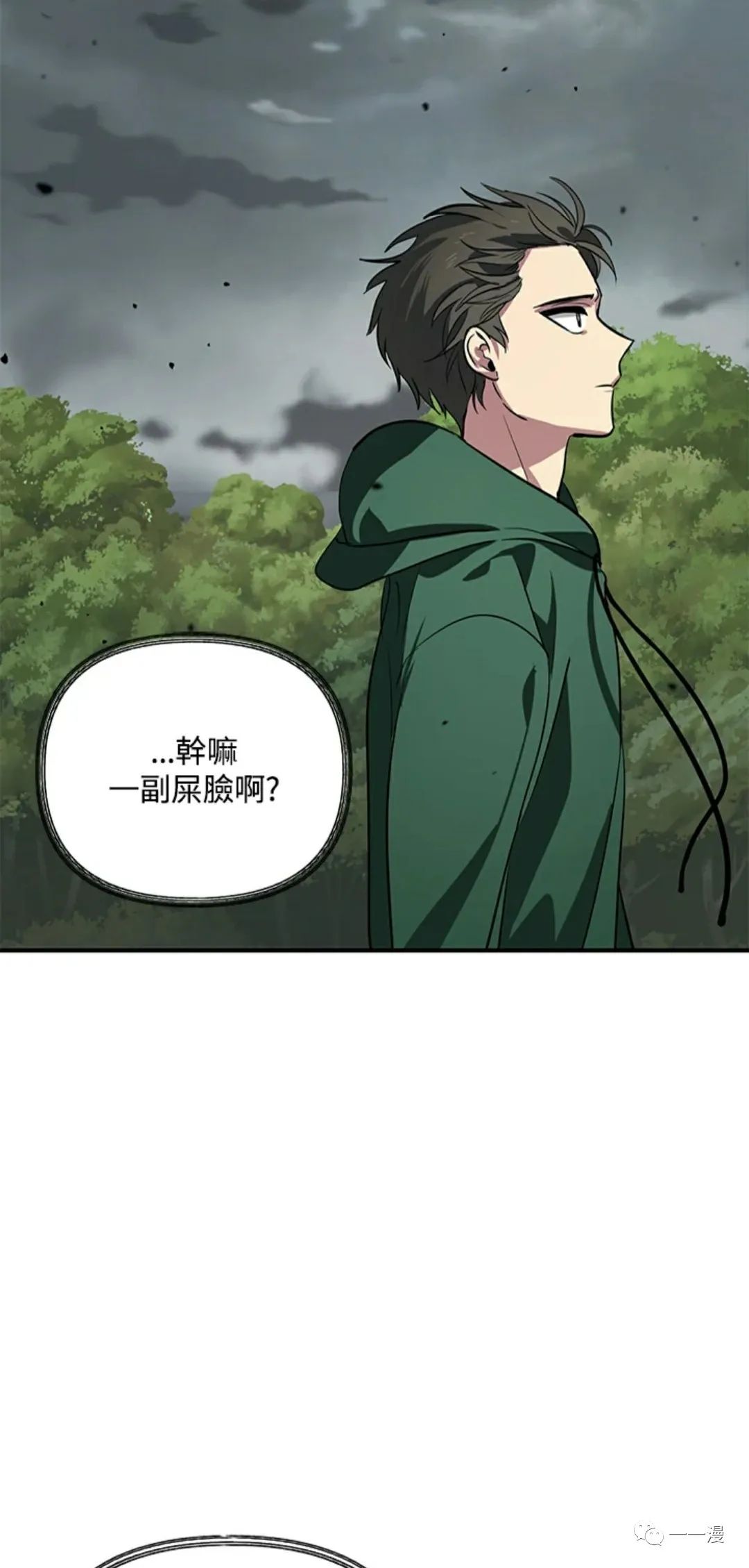 SSS级自杀猎人漫画,第16话4图