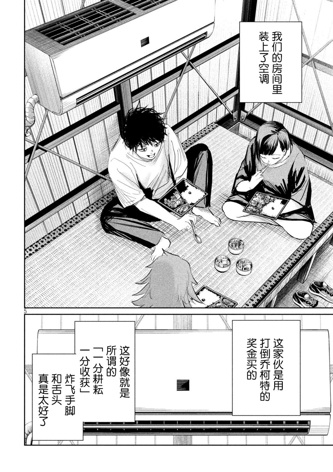 第31话4