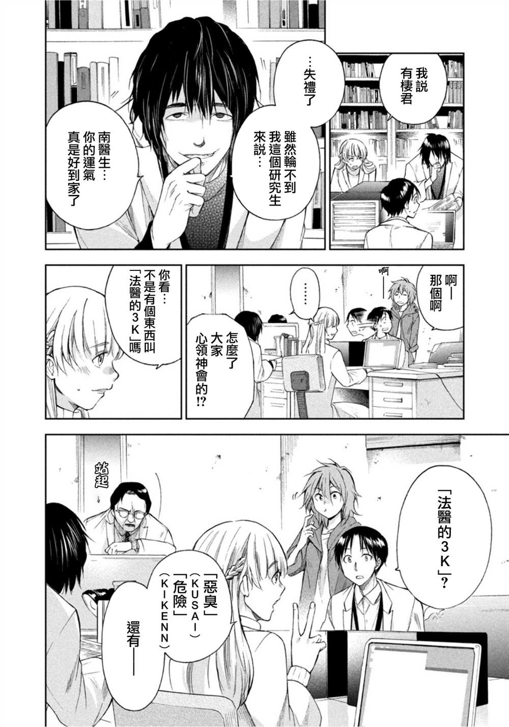 那副遗骨已不识温度漫画,第15话4图
