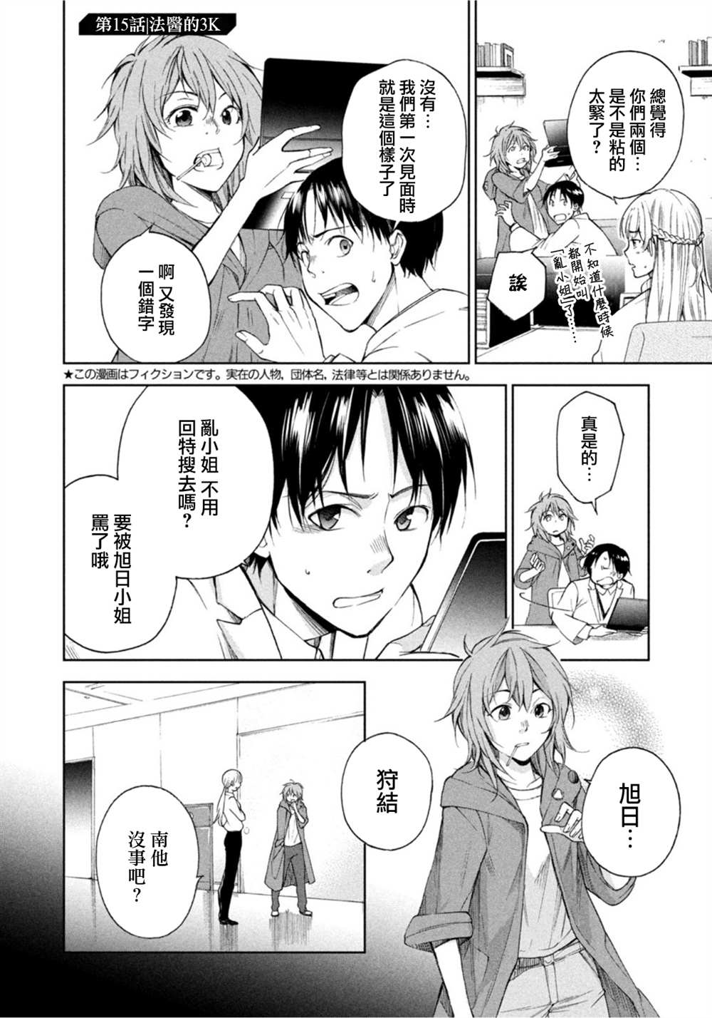 那副遗骨已不识温度漫画,第15话2图