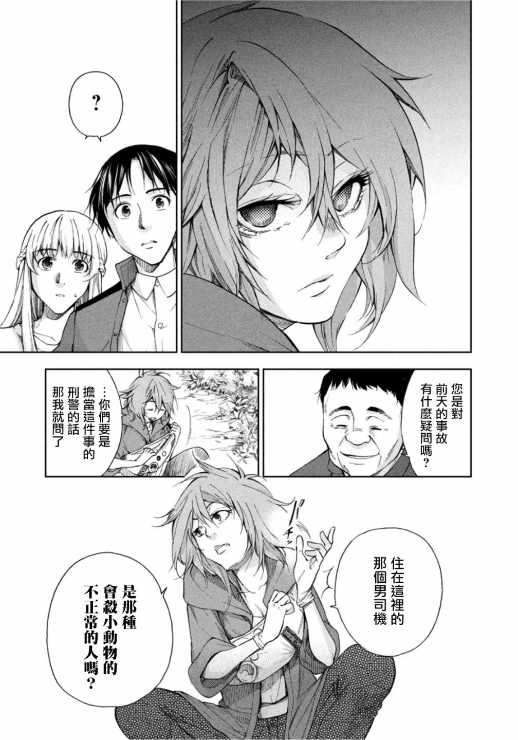 那副遗骨已不识温度漫画,第5话3图