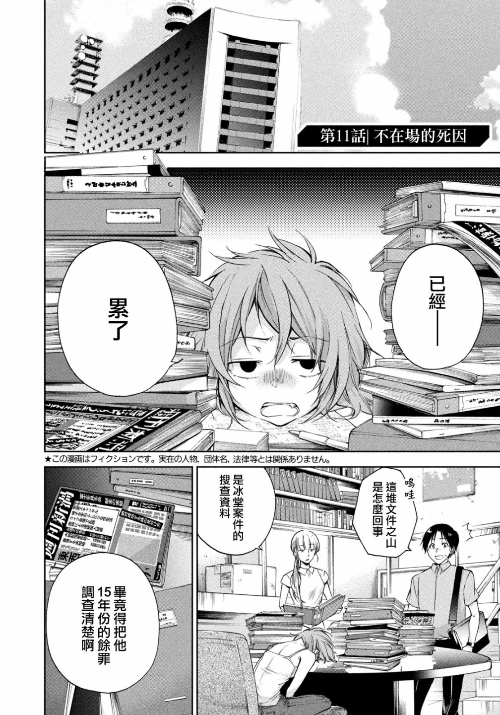 那副遗骨已不识温度漫画,第11话3图