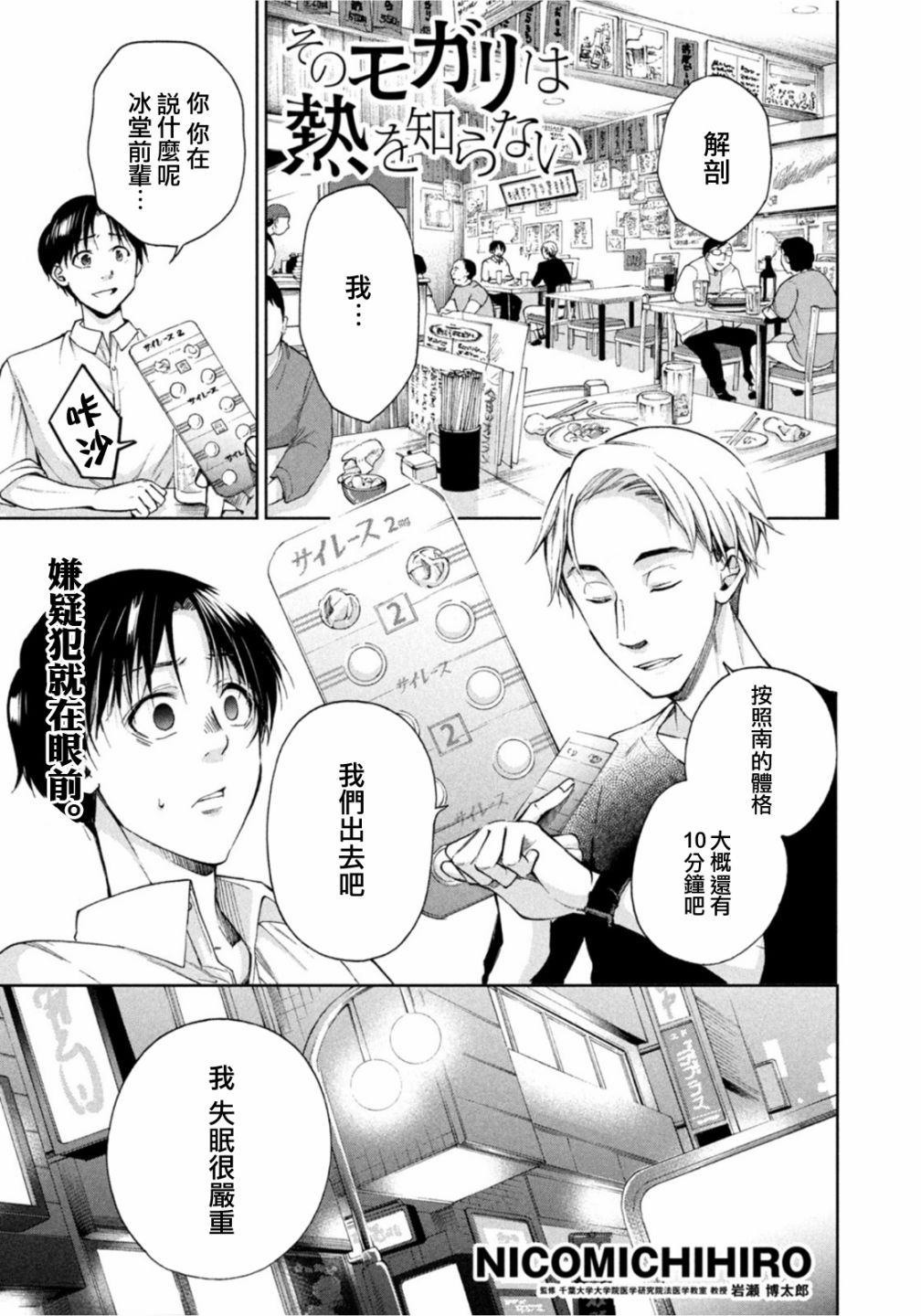 那副遗骨已不识温度漫画,第10话1图