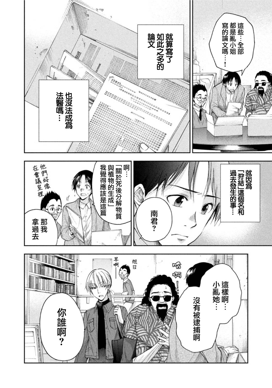 那副遗骨已不识温度漫画,第18话4图