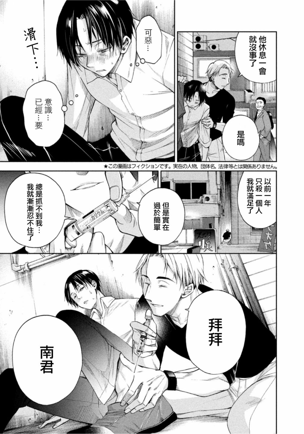 那副遗骨已不识温度漫画,第10话3图