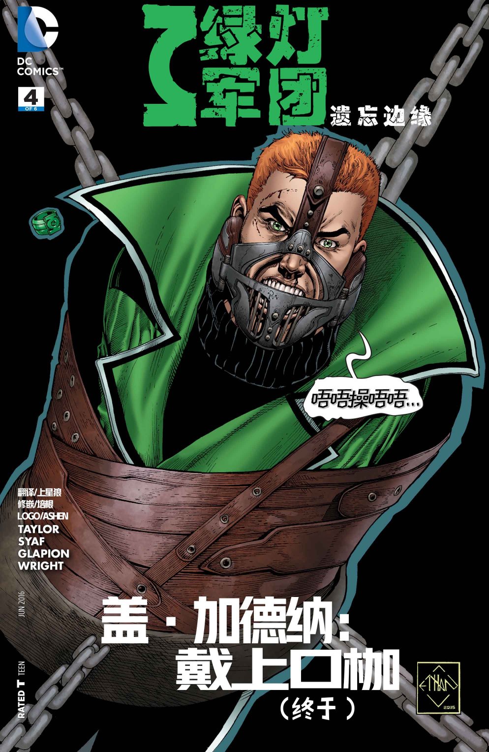 绿灯军团章鱼漫画,第4卷1图