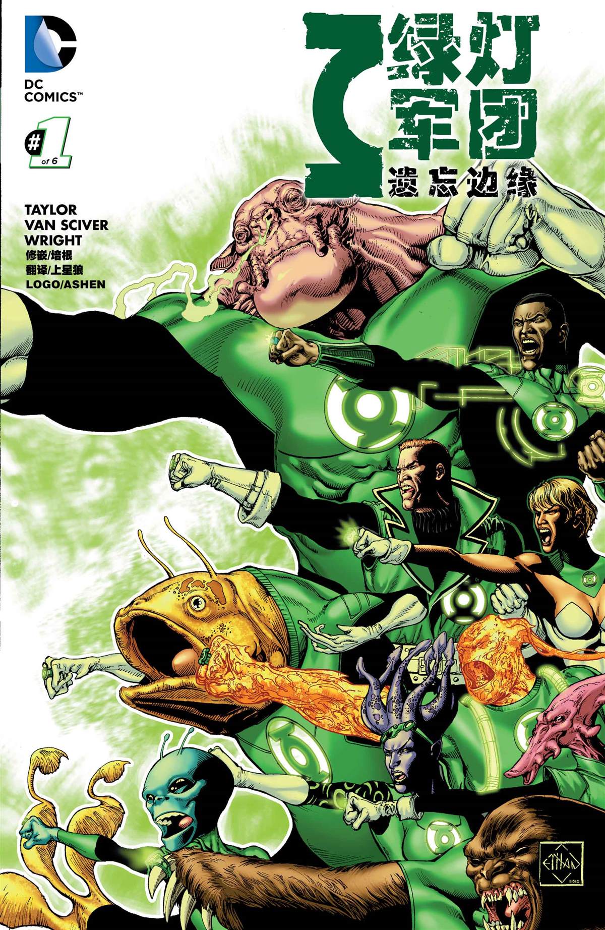绿灯军团最新更新消息漫画,第1卷1图