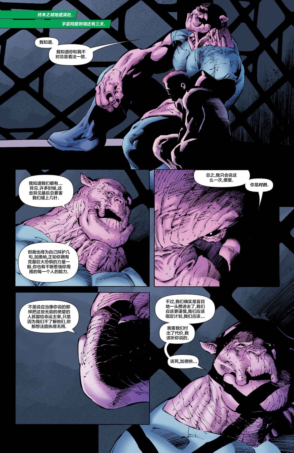绿灯军团章鱼漫画,第4卷2图