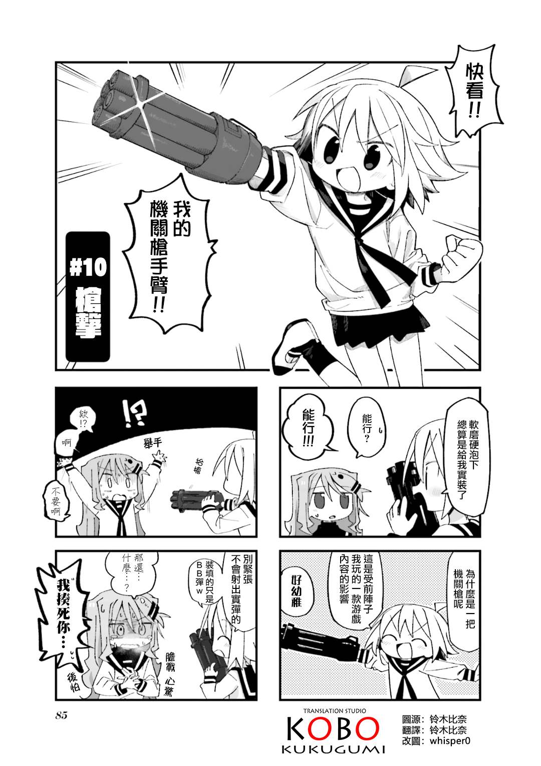 胡桃同学是人造人漫画,第10话1图