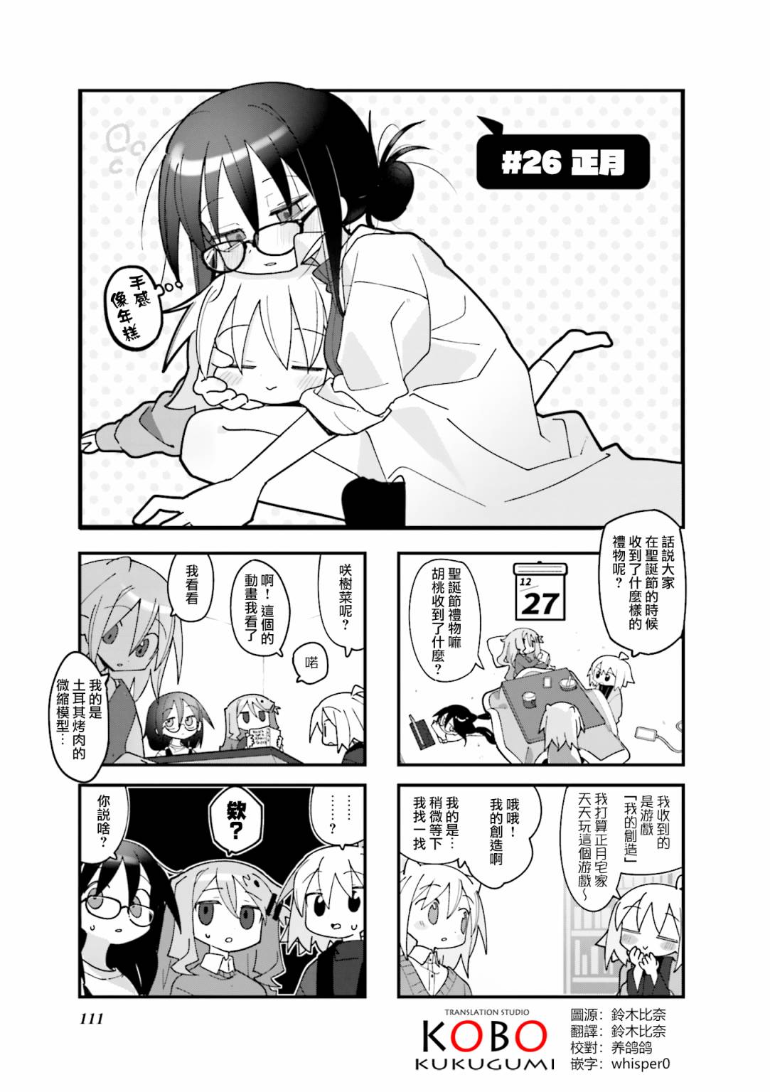 胡桃同学是人造人漫画,第26话1图